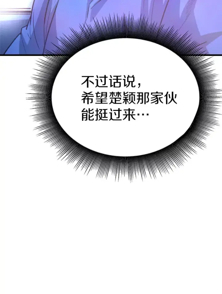 漫画《霸主屹立于地狱之上》47.A级时空裂缝出现第38张图