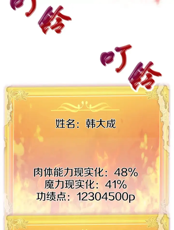 漫画《霸主屹立于地狱之上》47.A级时空裂缝出现第4张图