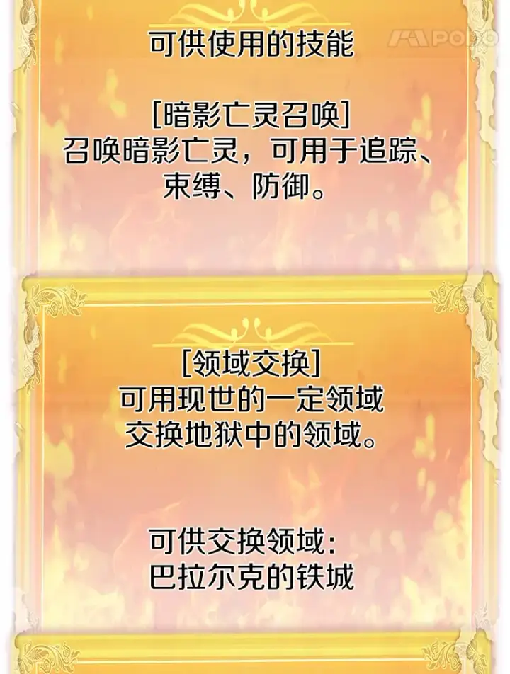 漫画《霸主屹立于地狱之上》47.A级时空裂缝出现第5张图