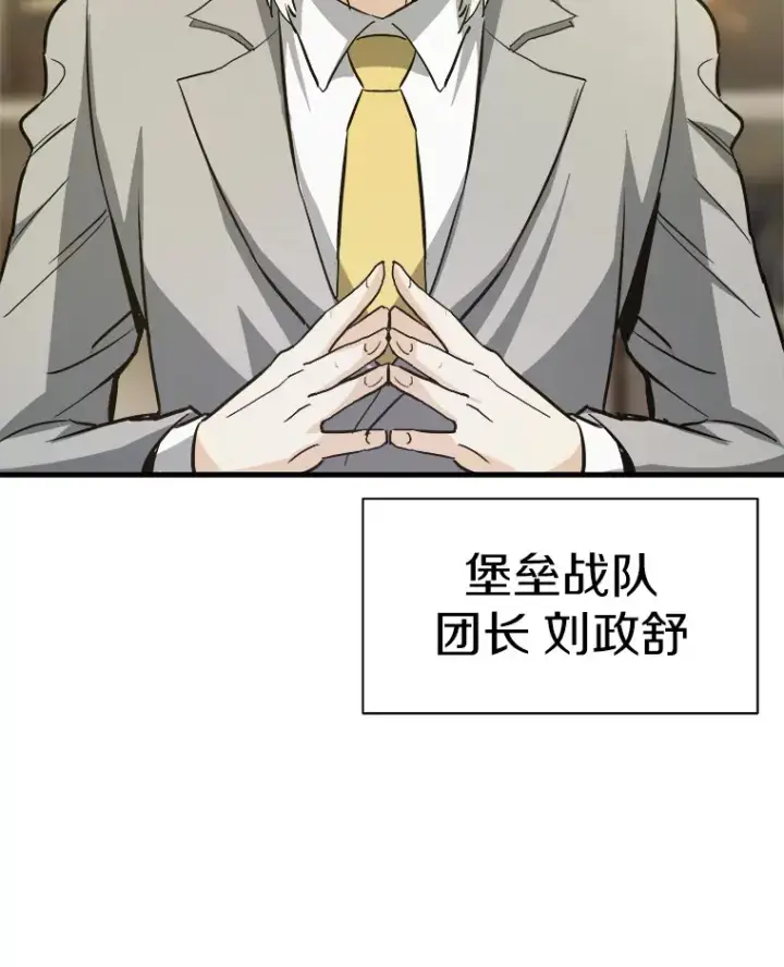 漫画《霸主屹立于地狱之上》47.A级时空裂缝出现第56张图