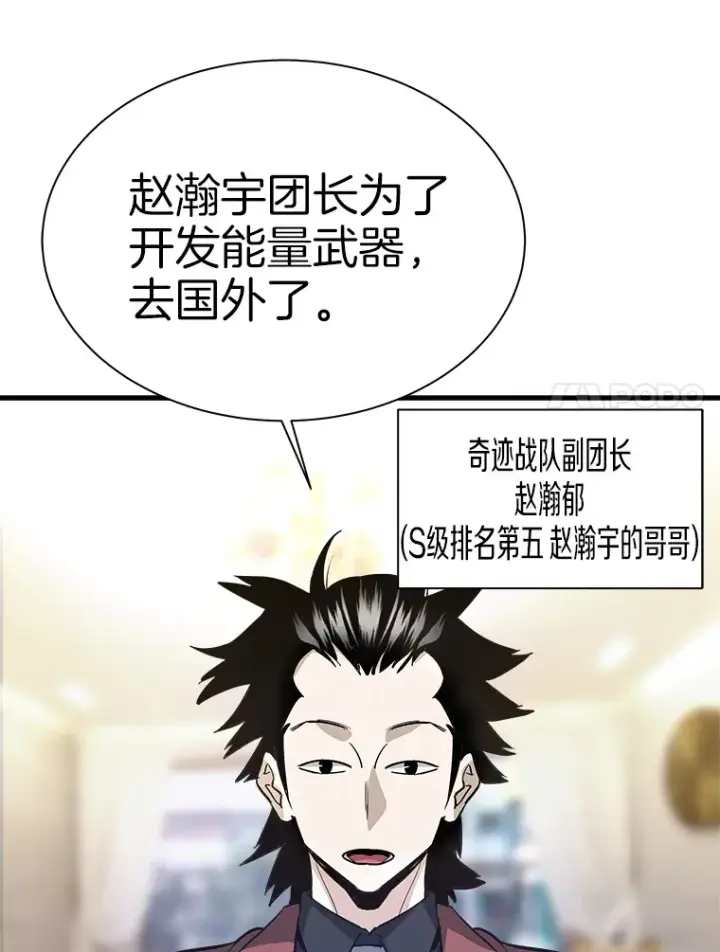 漫画《霸主屹立于地狱之上》47.A级时空裂缝出现第57张图