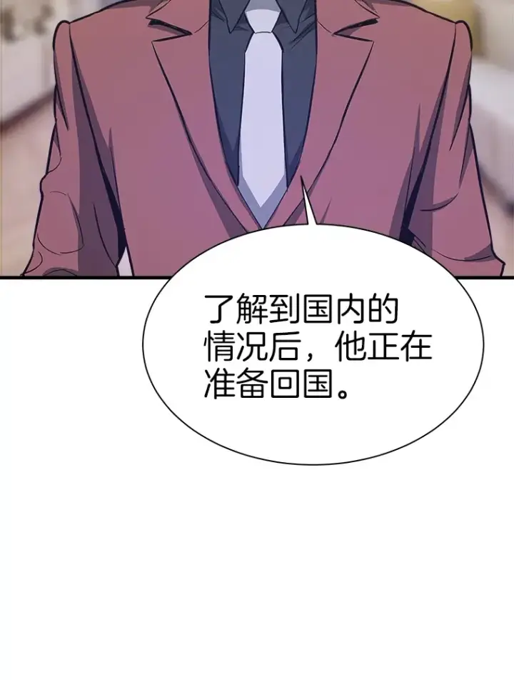 漫画《霸主屹立于地狱之上》47.A级时空裂缝出现第58张图