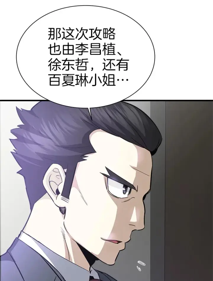 漫画《霸主屹立于地狱之上》47.A级时空裂缝出现第59张图