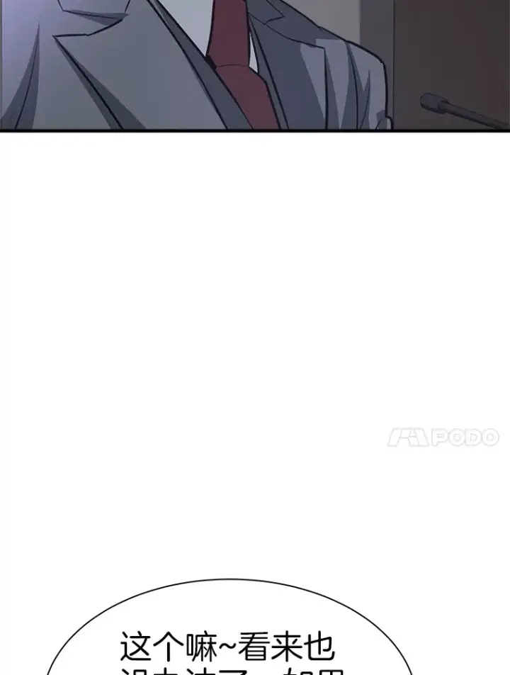漫画《霸主屹立于地狱之上》47.A级时空裂缝出现第60张图