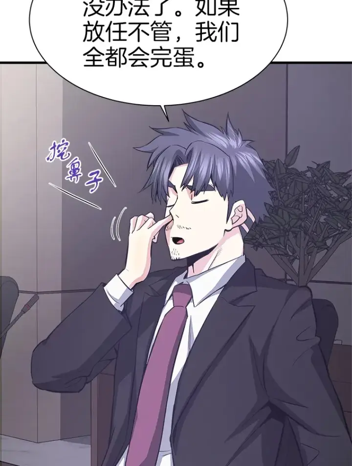 漫画《霸主屹立于地狱之上》47.A级时空裂缝出现第61张图