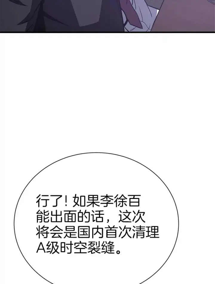 漫画《霸主屹立于地狱之上》47.A级时空裂缝出现第68张图