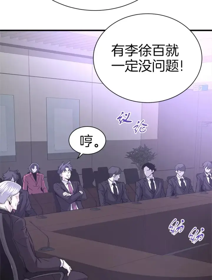 漫画《霸主屹立于地狱之上》47.A级时空裂缝出现第69张图