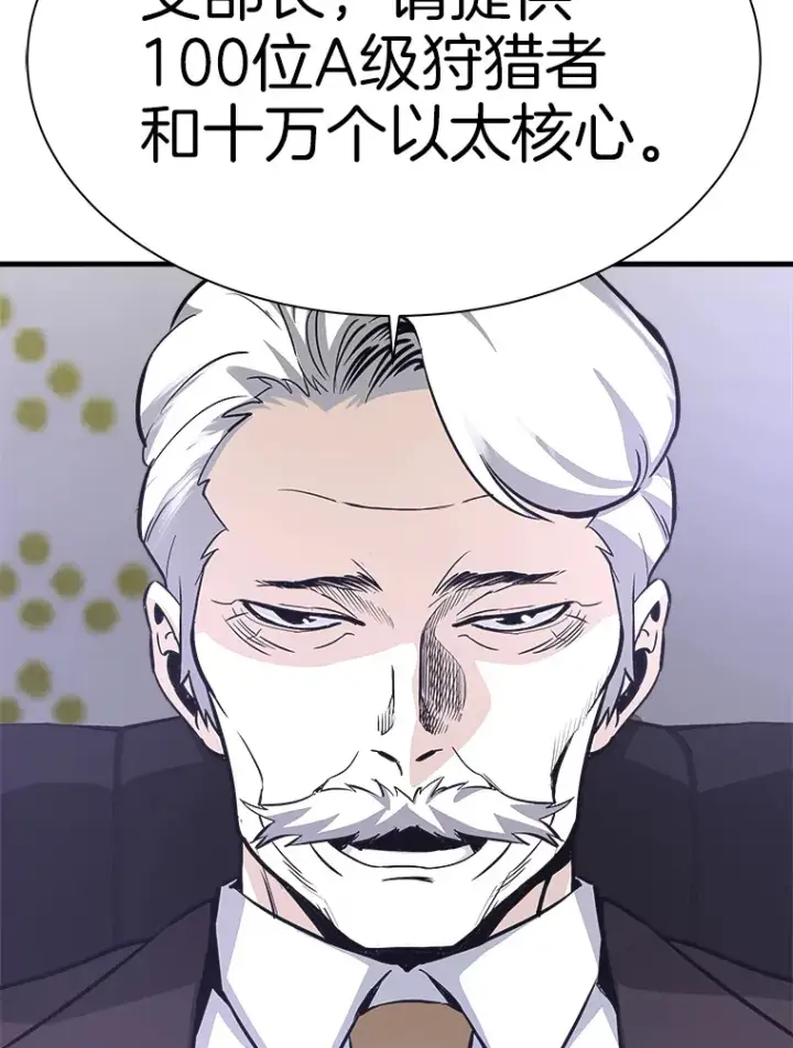 漫画《霸主屹立于地狱之上》47.A级时空裂缝出现第71张图