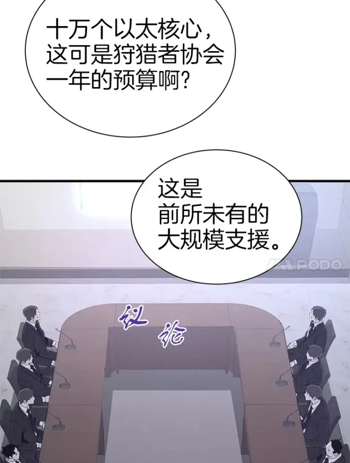 漫画《霸主屹立于地狱之上》47.A级时空裂缝出现第73张图