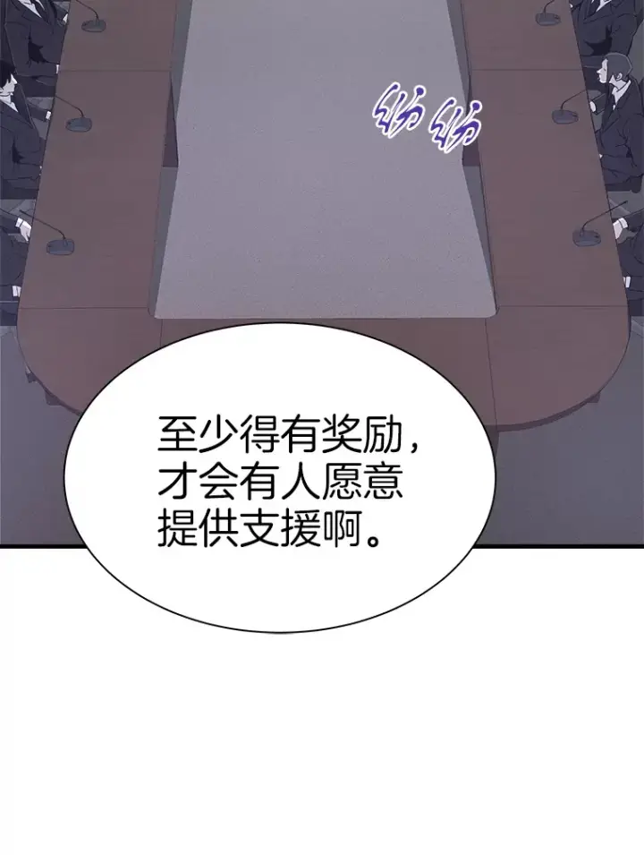 漫画《霸主屹立于地狱之上》47.A级时空裂缝出现第74张图