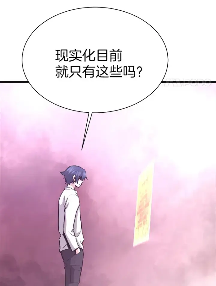 漫画《霸主屹立于地狱之上》47.A级时空裂缝出现第8张图