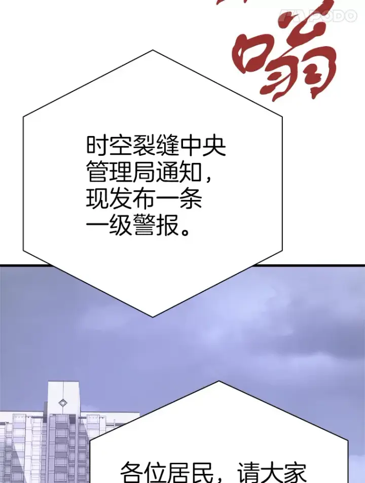 漫画《霸主屹立于地狱之上》47.A级时空裂缝出现第80张图