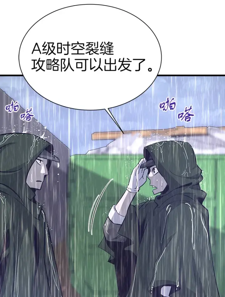 漫画《霸主屹立于地狱之上》47.A级时空裂缝出现第88张图