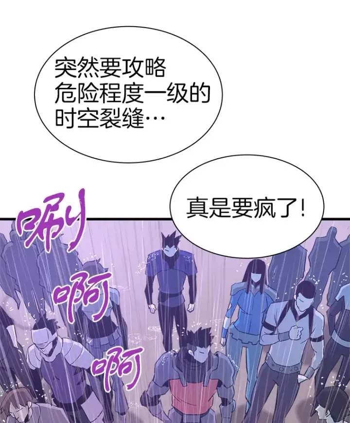 漫画《霸主屹立于地狱之上》47.A级时空裂缝出现第93张图