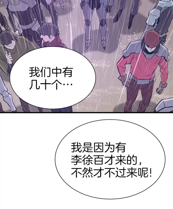 漫画《霸主屹立于地狱之上》47.A级时空裂缝出现第94张图