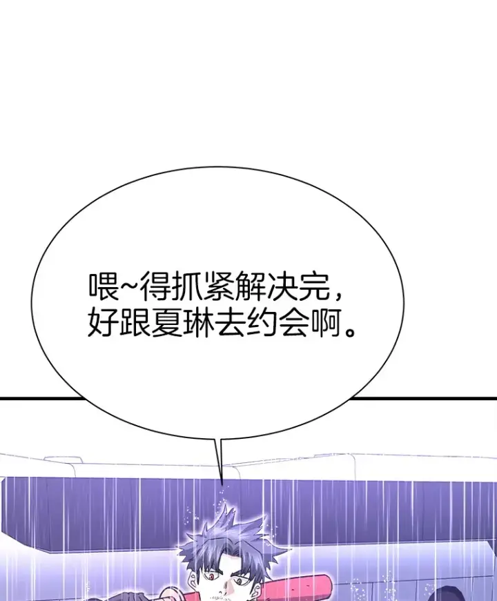 漫画《霸主屹立于地狱之上》47.A级时空裂缝出现第95张图