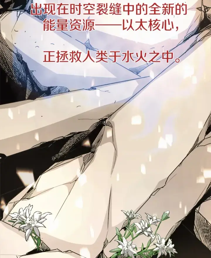 漫画《霸主屹立于地狱之上》48.攻略A级时空裂缝第10张图