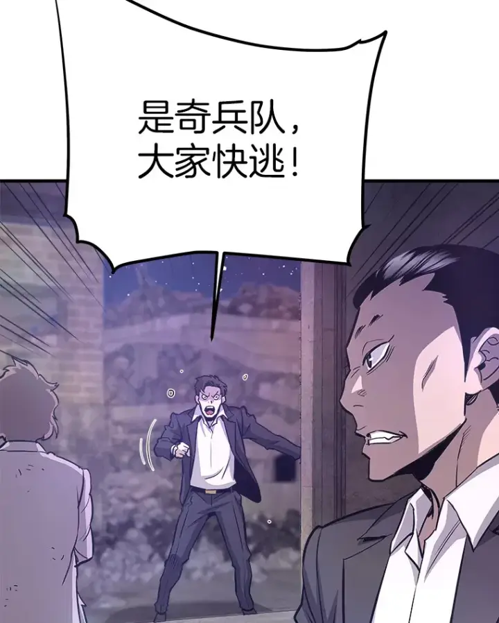 漫画《霸主屹立于地狱之上》48.攻略A级时空裂缝第103张图