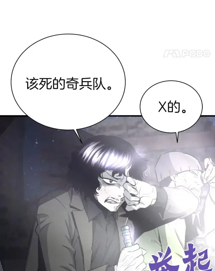漫画《霸主屹立于地狱之上》48.攻略A级时空裂缝第119张图