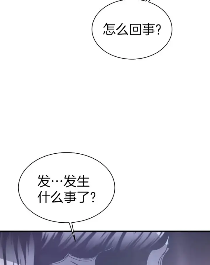 漫画《霸主屹立于地狱之上》48.攻略A级时空裂缝第123张图