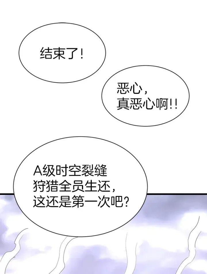 漫画《霸主屹立于地狱之上》48.攻略A级时空裂缝第144张图