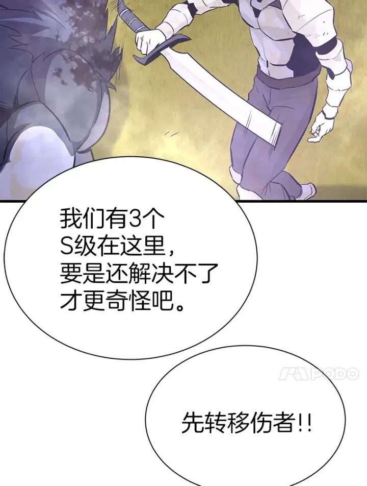 漫画《霸主屹立于地狱之上》48.攻略A级时空裂缝第146张图