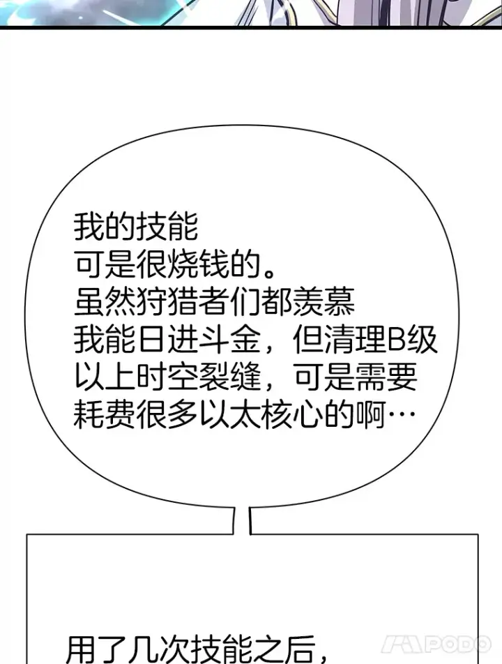 漫画《霸主屹立于地狱之上》48.攻略A级时空裂缝第150张图