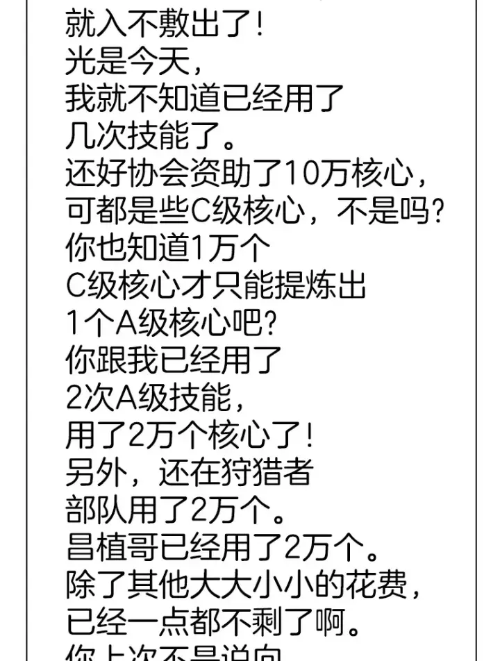 漫画《霸主屹立于地狱之上》48.攻略A级时空裂缝第151张图
