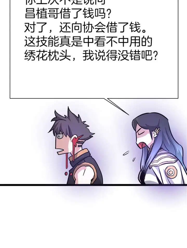 漫画《霸主屹立于地狱之上》48.攻略A级时空裂缝第152张图