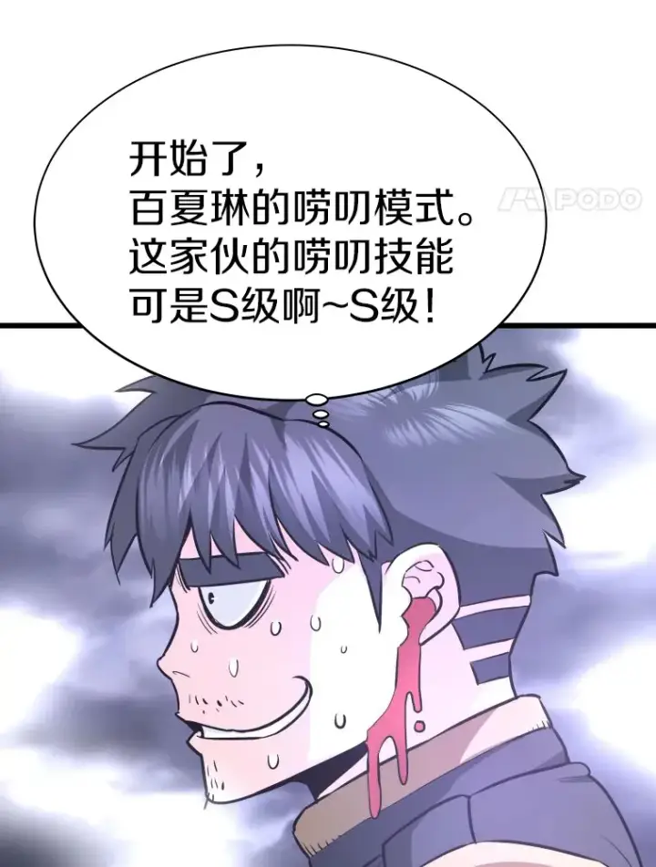 漫画《霸主屹立于地狱之上》48.攻略A级时空裂缝第153张图