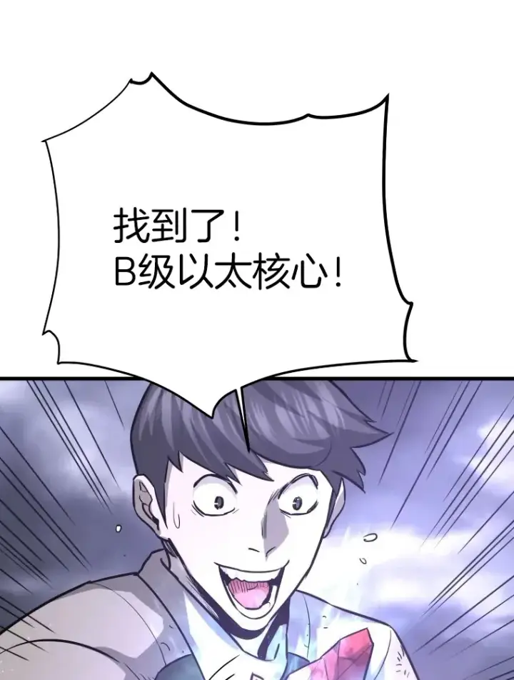 漫画《霸主屹立于地狱之上》48.攻略A级时空裂缝第158张图