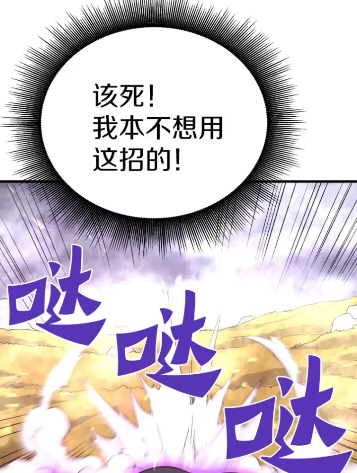 漫画《霸主屹立于地狱之上》48.攻略A级时空裂缝第34张图