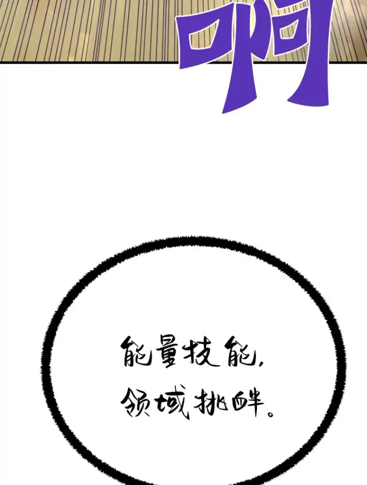 漫画《霸主屹立于地狱之上》48.攻略A级时空裂缝第36张图