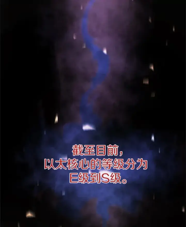 漫画《霸主屹立于地狱之上》48.攻略A级时空裂缝第6张图