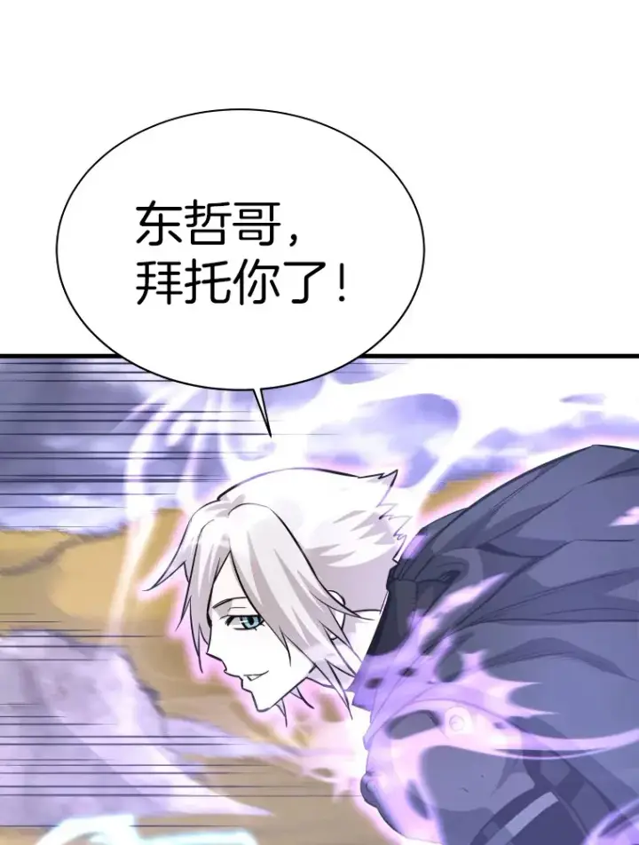 漫画《霸主屹立于地狱之上》48.攻略A级时空裂缝第62张图