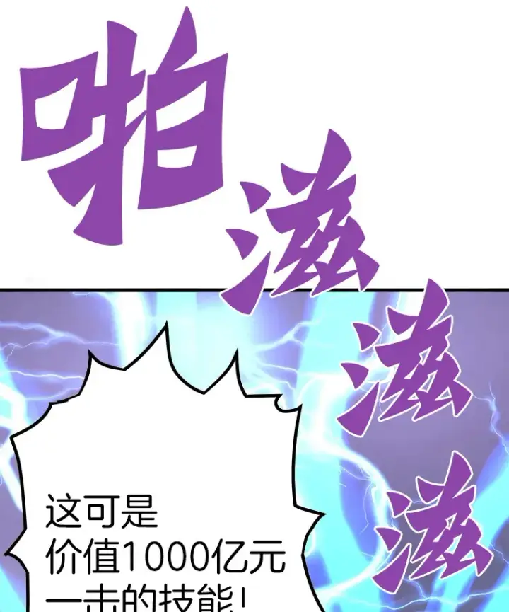漫画《霸主屹立于地狱之上》48.攻略A级时空裂缝第67张图