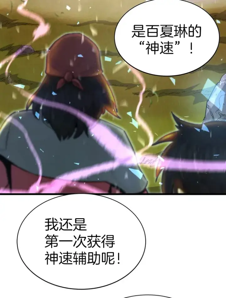 漫画《霸主屹立于地狱之上》48.攻略A级时空裂缝第84张图