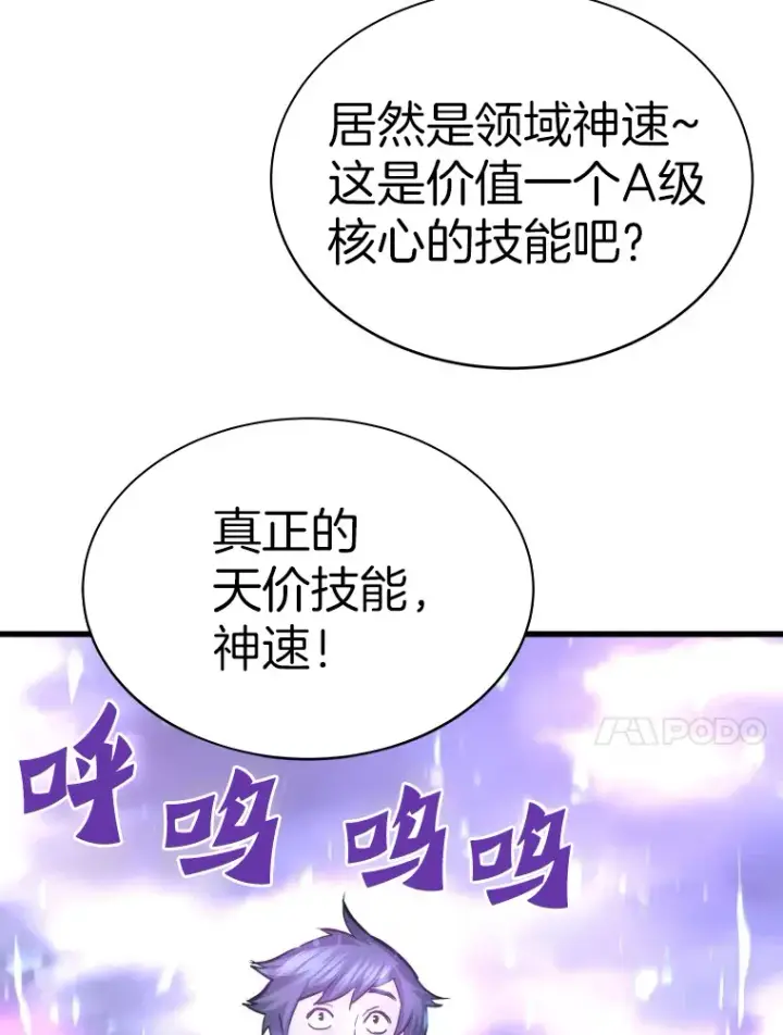 漫画《霸主屹立于地狱之上》48.攻略A级时空裂缝第85张图