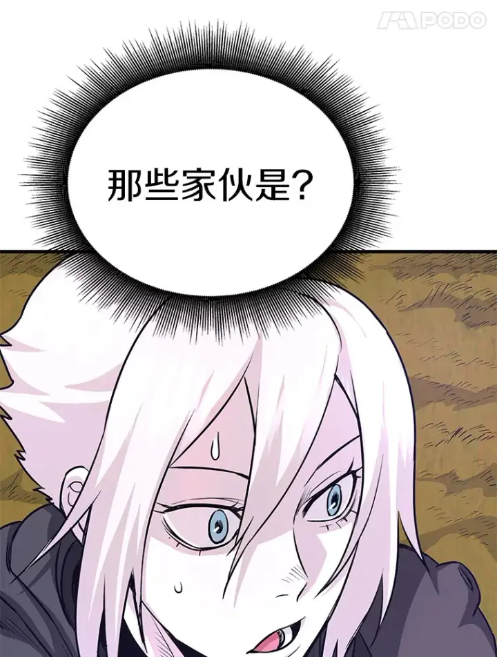漫画《霸主屹立于地狱之上》49.时空龟裂第101张图