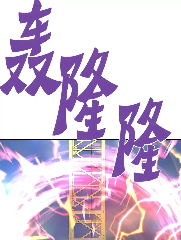 漫画《霸主屹立于地狱之上》49.时空龟裂第106张图