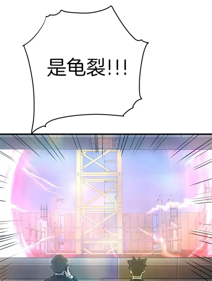 漫画《霸主屹立于地狱之上》49.时空龟裂第108张图