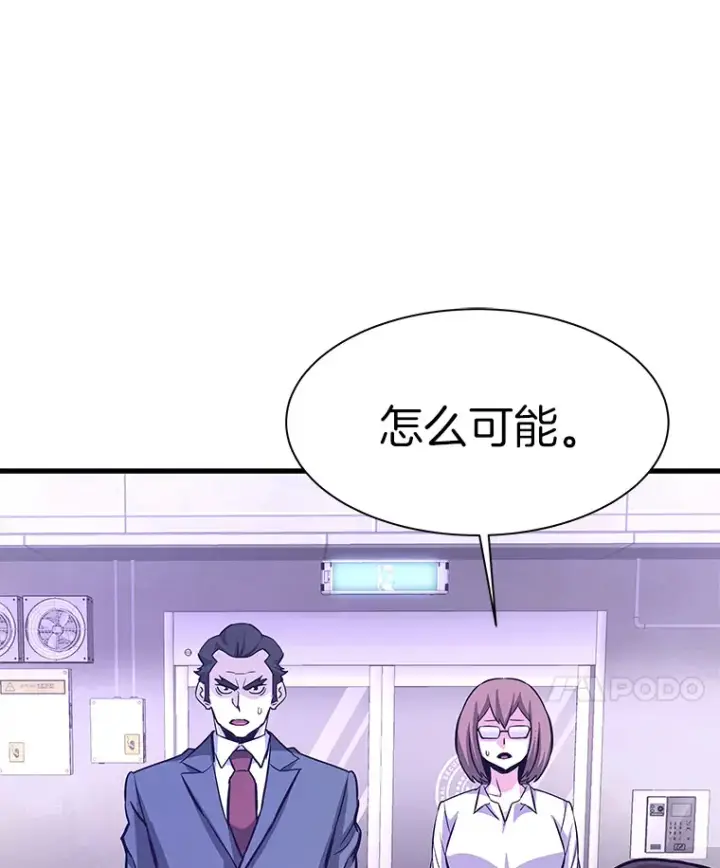 漫画《霸主屹立于地狱之上》49.时空龟裂第110张图