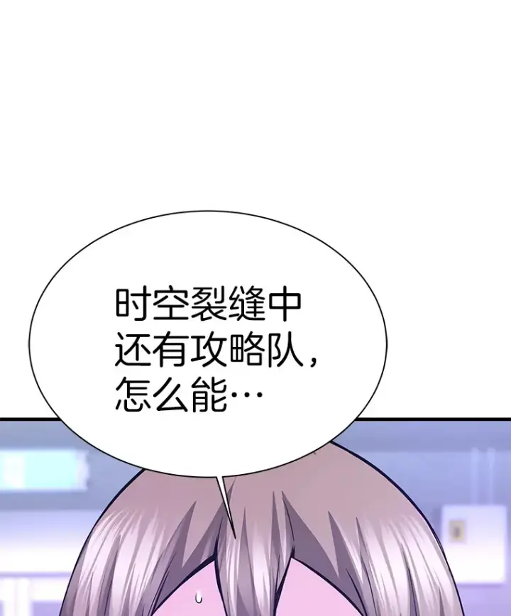 漫画《霸主屹立于地狱之上》49.时空龟裂第112张图