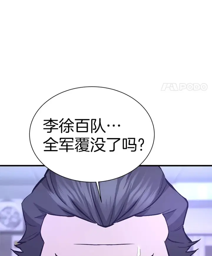 漫画《霸主屹立于地狱之上》49.时空龟裂第114张图