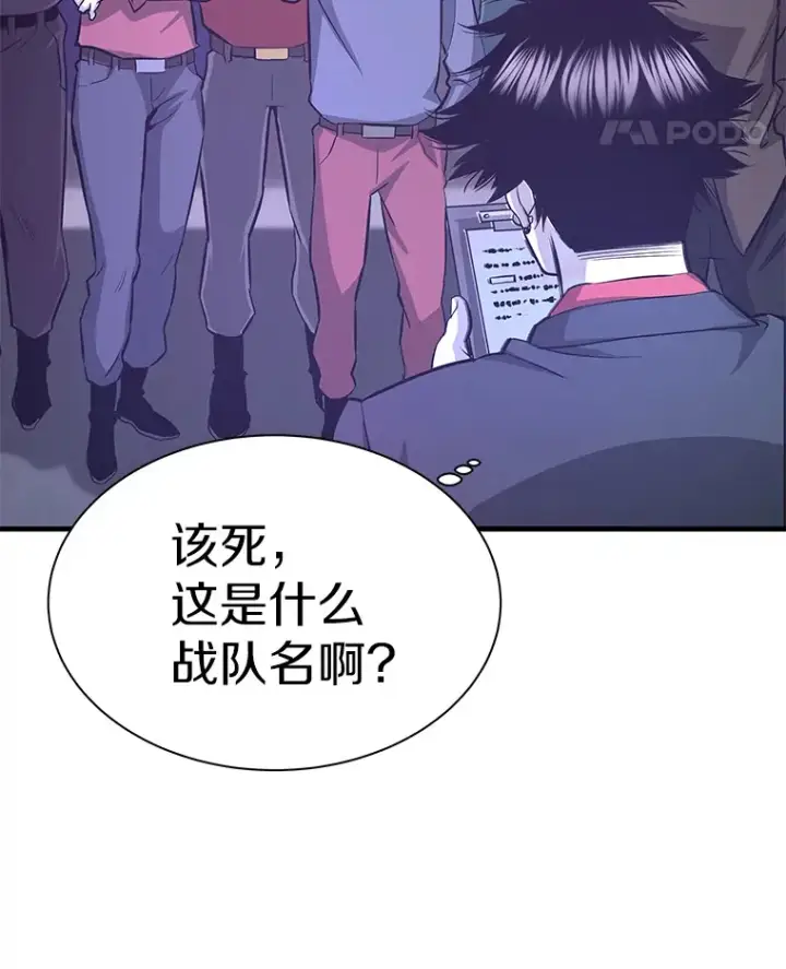 漫画《霸主屹立于地狱之上》49.时空龟裂第138张图