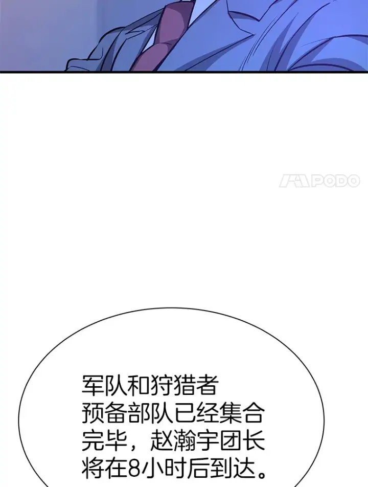 漫画《霸主屹立于地狱之上》49.时空龟裂第15张图