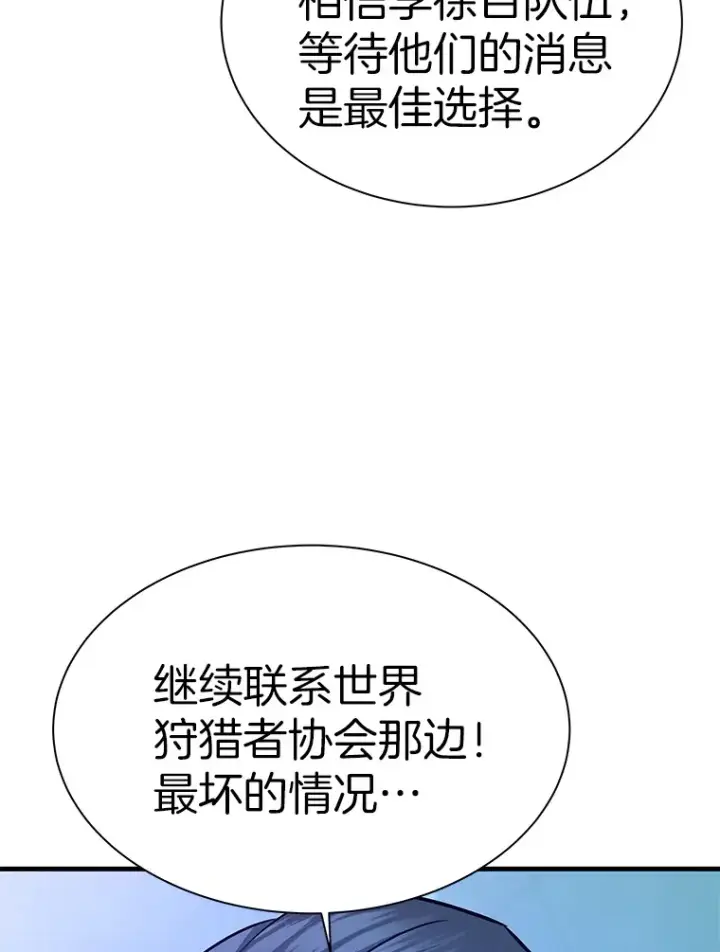 漫画《霸主屹立于地狱之上》49.时空龟裂第17张图