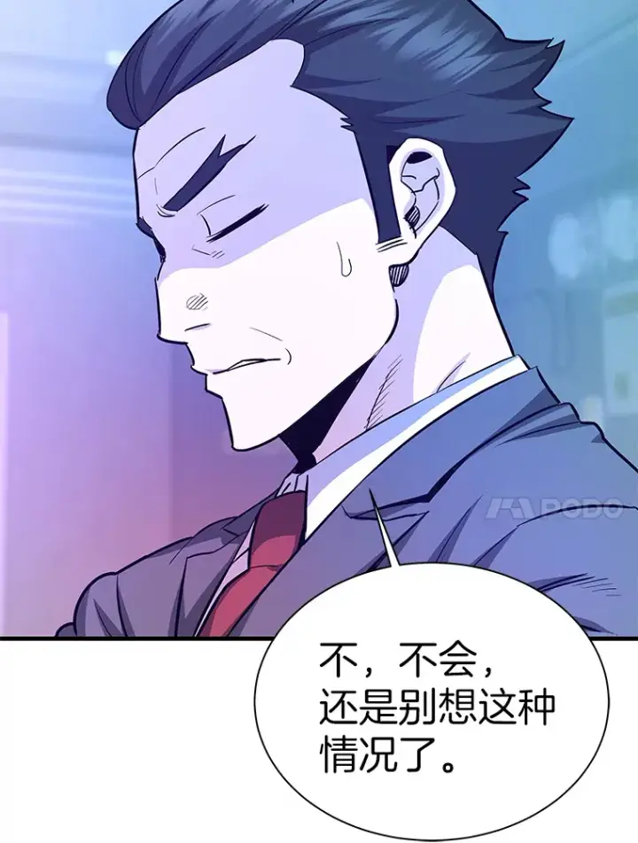 漫画《霸主屹立于地狱之上》49.时空龟裂第18张图