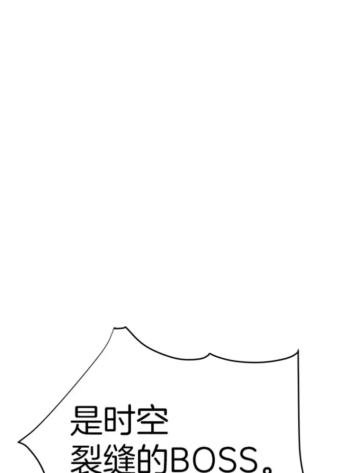漫画《霸主屹立于地狱之上》49.时空龟裂第22张图