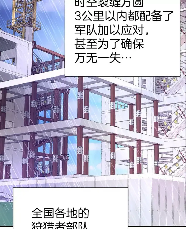 漫画《霸主屹立于地狱之上》49.时空龟裂第4张图
